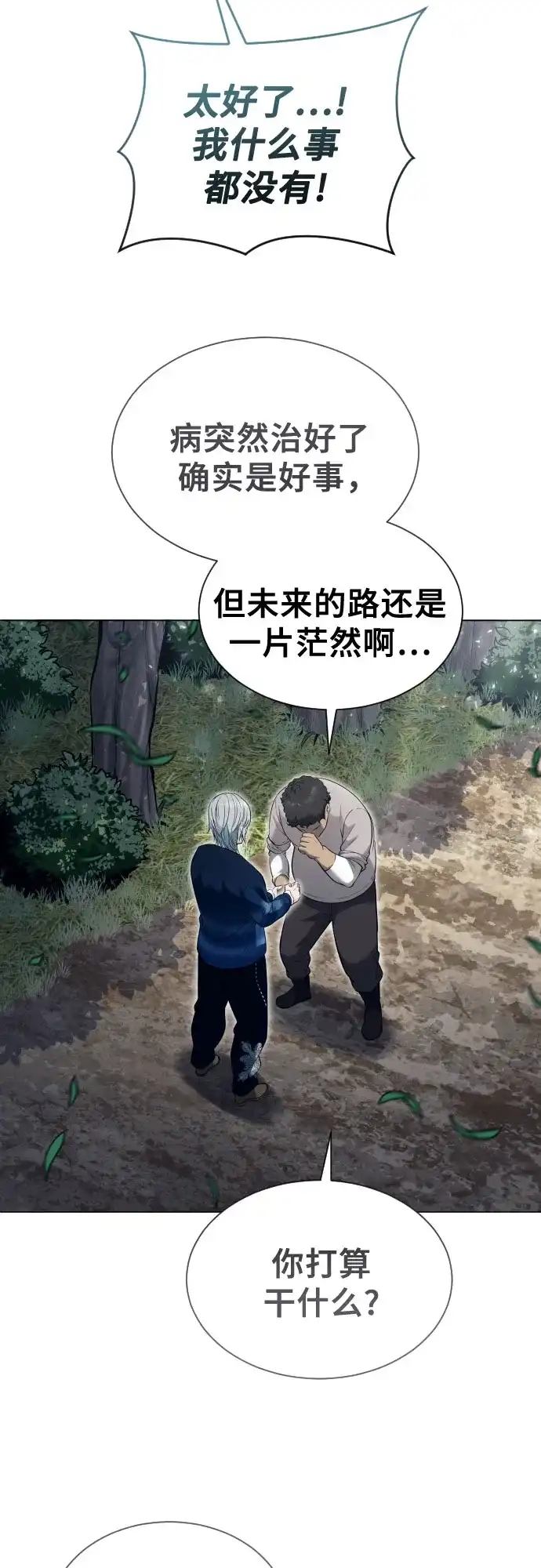 《神之塔外传：乌雷克·马奇努》[第54话] 拉图尔1 第71页