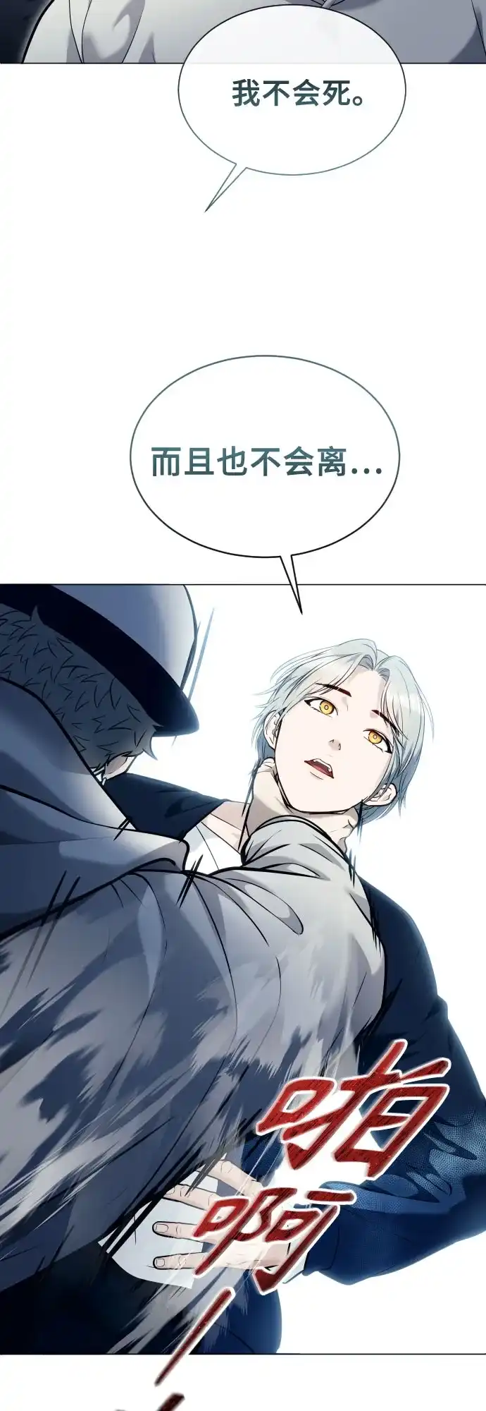《神之塔外传：乌雷克·马奇努》[第54话] 拉图尔1 第38页