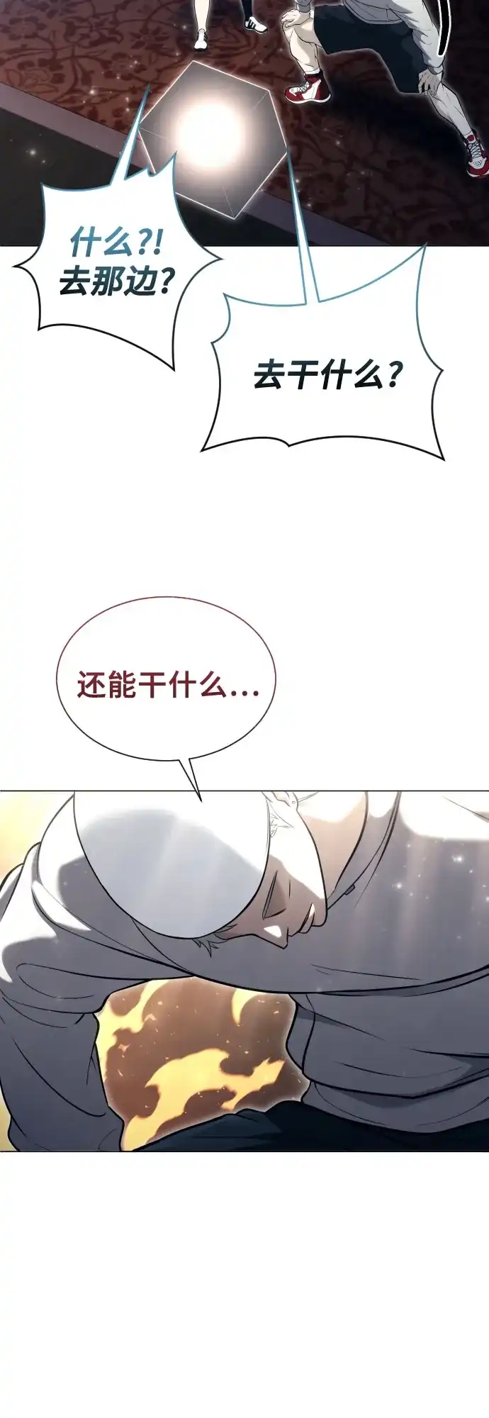 《神之塔外传：乌雷克·马奇努》[第54话] 拉图尔1 第15页