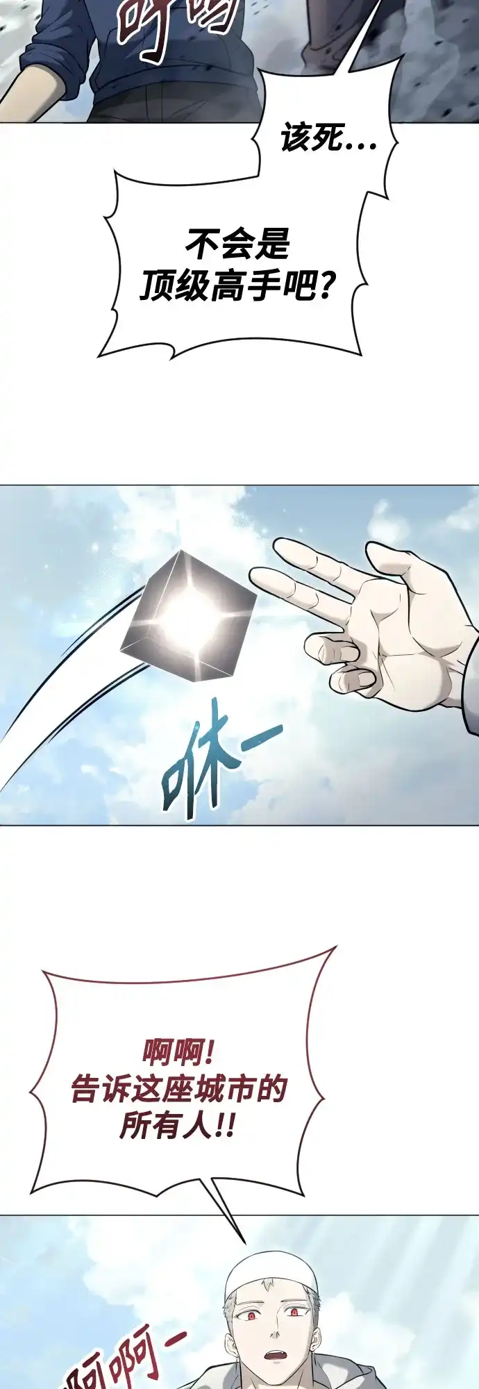 《神之塔外传：乌雷克·马奇努》[第54话] 拉图尔1 第28页