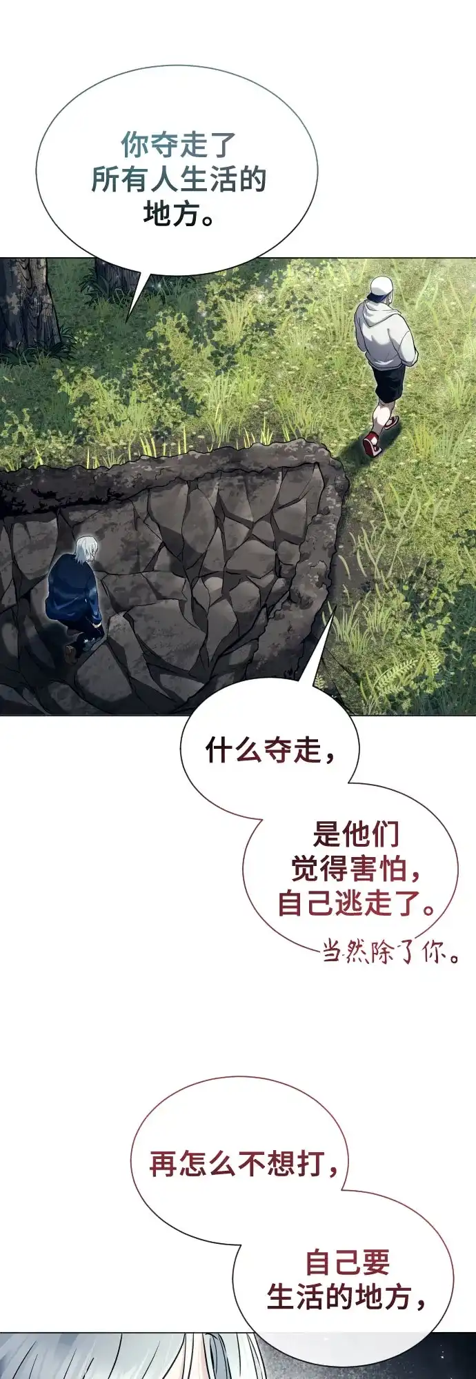 《神之塔外传：乌雷克·马奇努》[第54话] 拉图尔1 第49页
