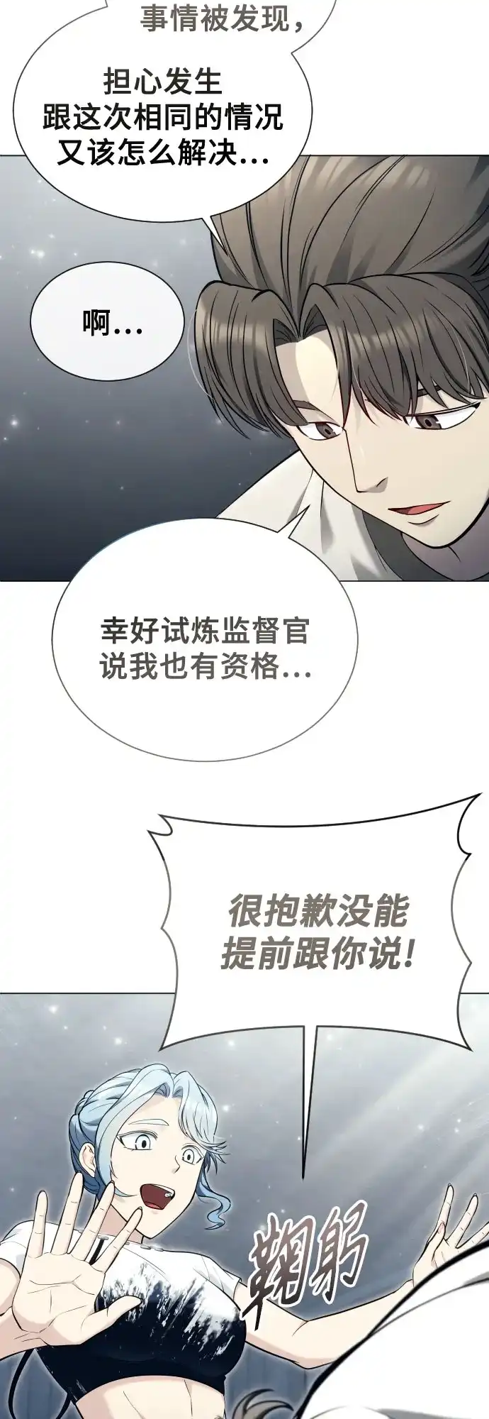 《神之塔外传：乌雷克·马奇努》[第54话] 拉图尔1 第82页