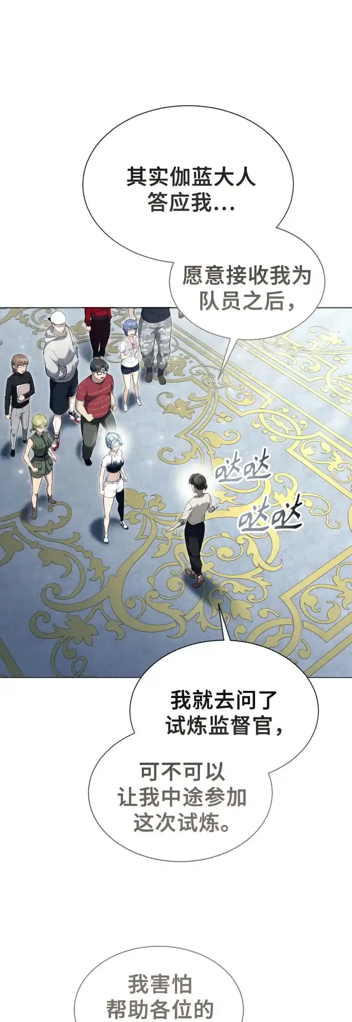 《神之塔外传：乌雷克·马奇努》[第54话] 拉图尔1 第81页