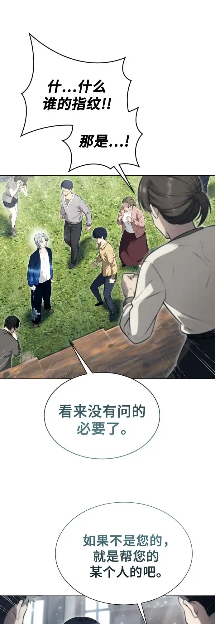 《神之塔外传：乌雷克·马奇努》[第54话] 拉图尔1 第8页