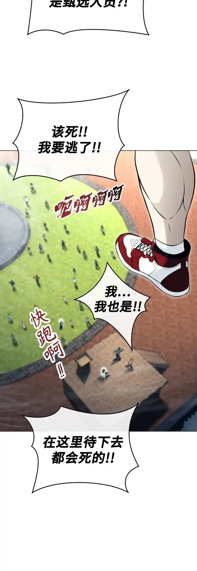 《神之塔外传：乌雷克·马奇努》[第54话] 拉图尔1 第33页