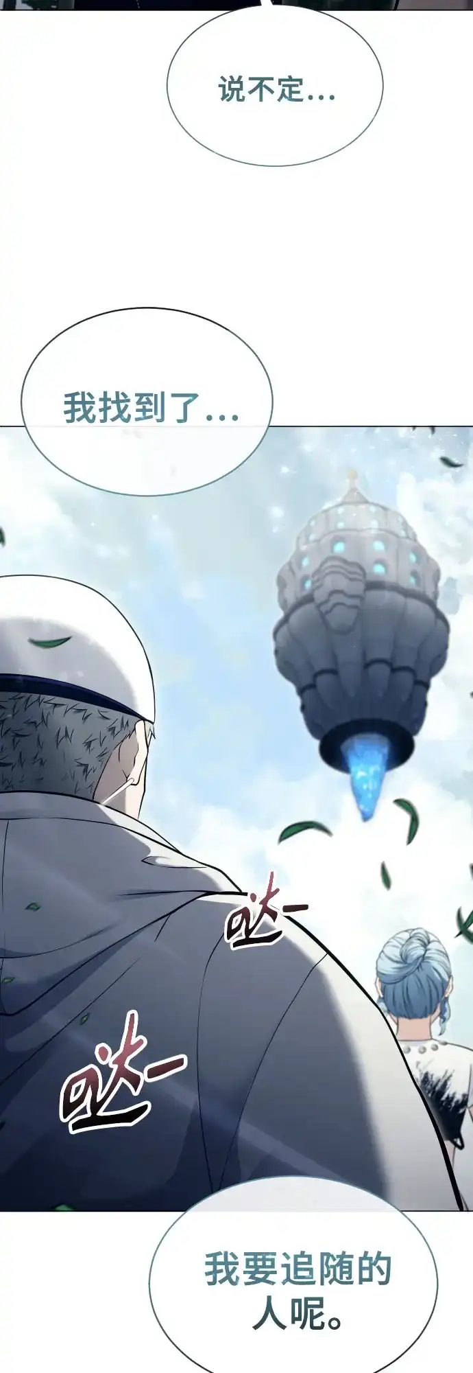 《神之塔外传：乌雷克·马奇努》[第54话] 拉图尔1 第74页