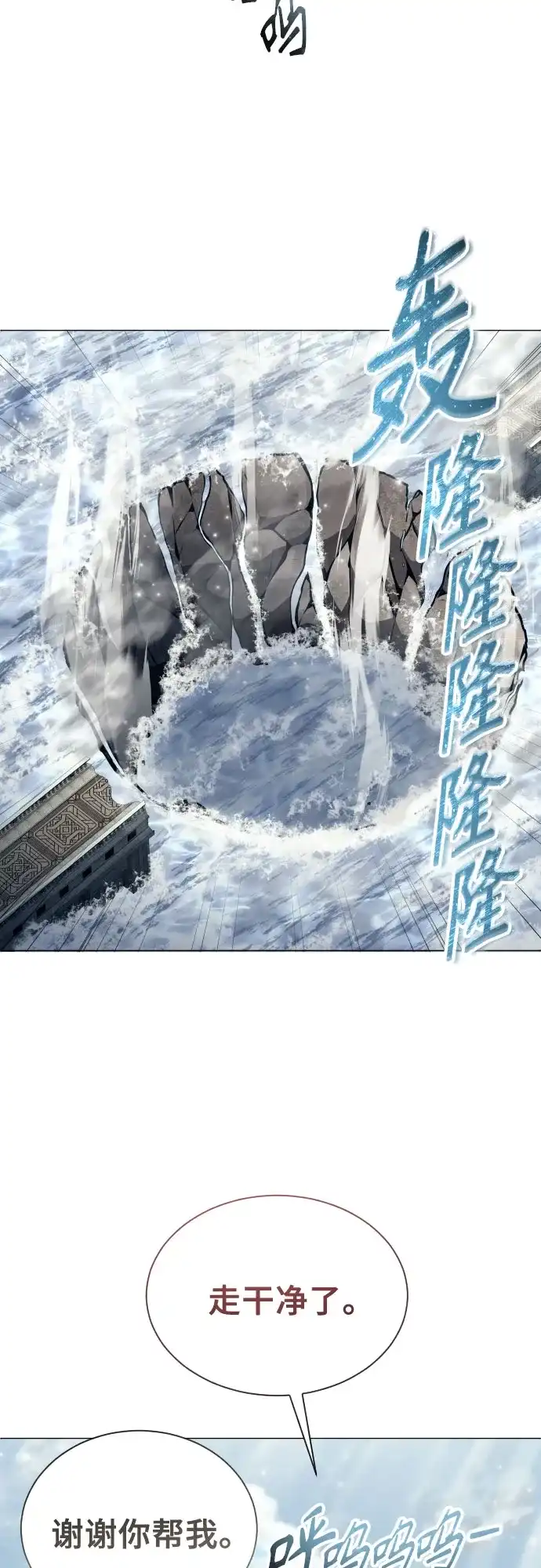 《神之塔外传：乌雷克·马奇努》[第54话] 拉图尔1 第55页
