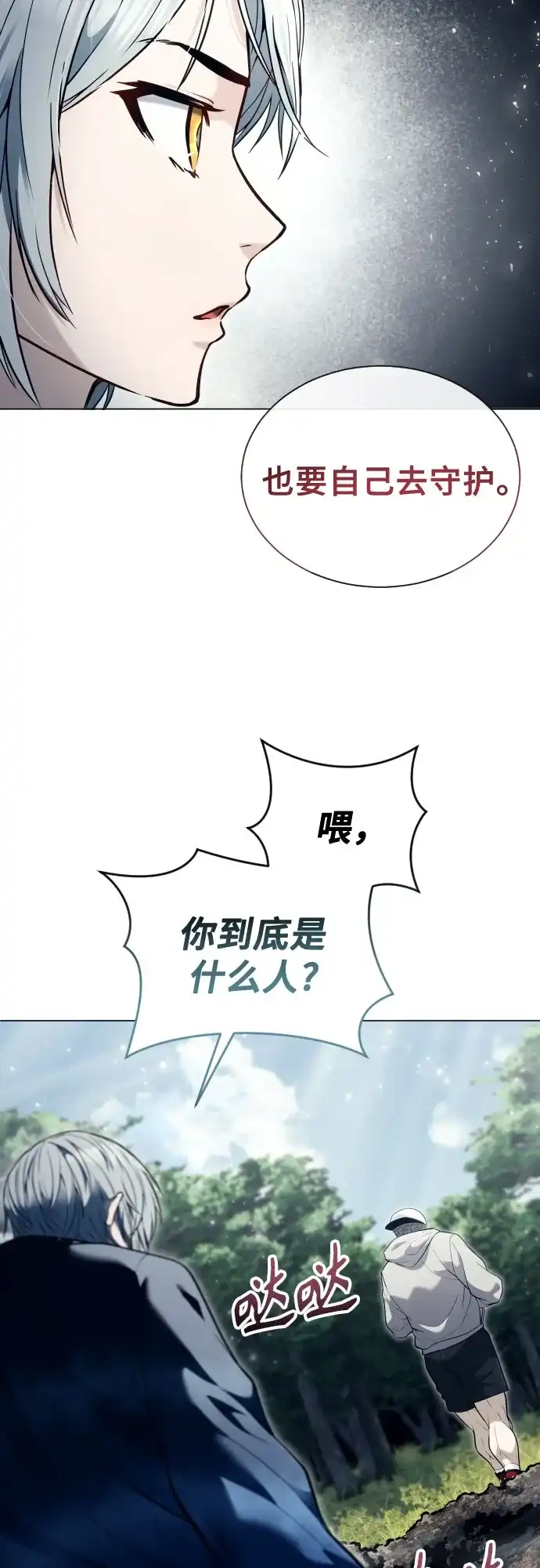 《神之塔外传：乌雷克·马奇努》[第54话] 拉图尔1 第50页