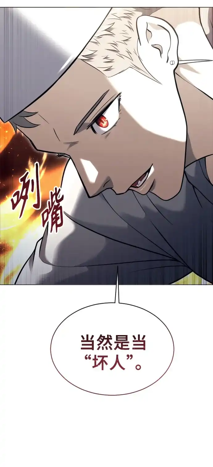《神之塔外传：乌雷克·马奇努》[第54话] 拉图尔1 第16页