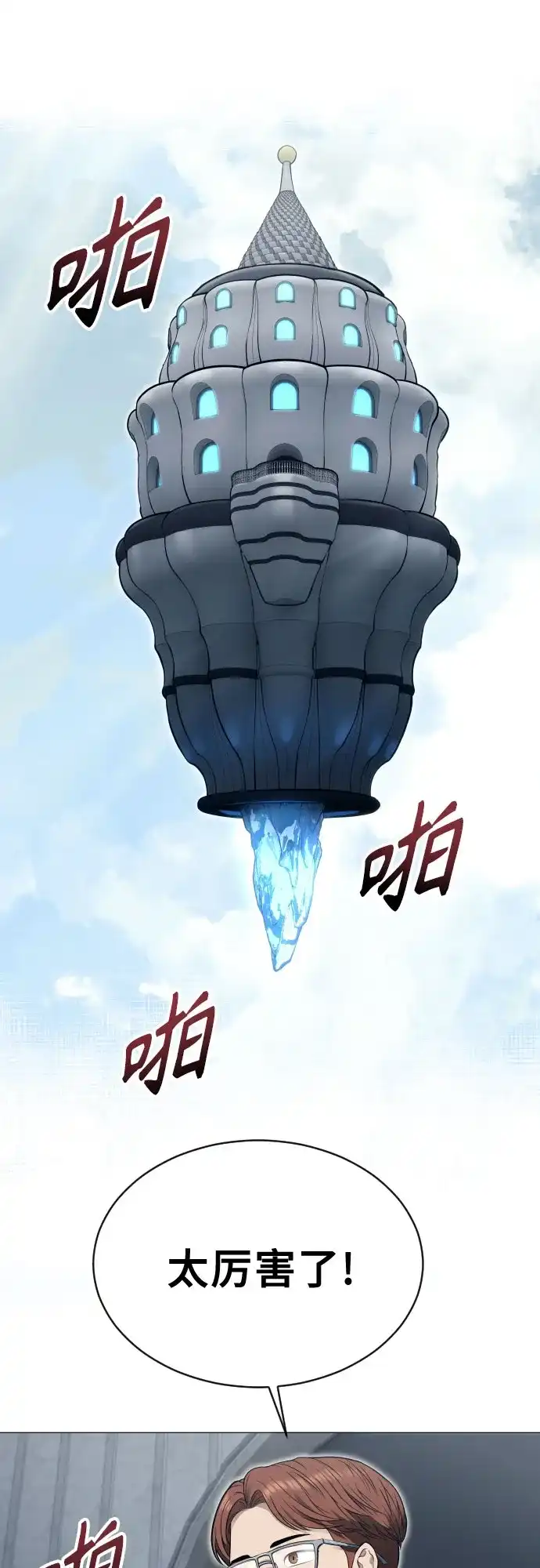 《神之塔外传：乌雷克·马奇努》[第54话] 拉图尔1 第76页