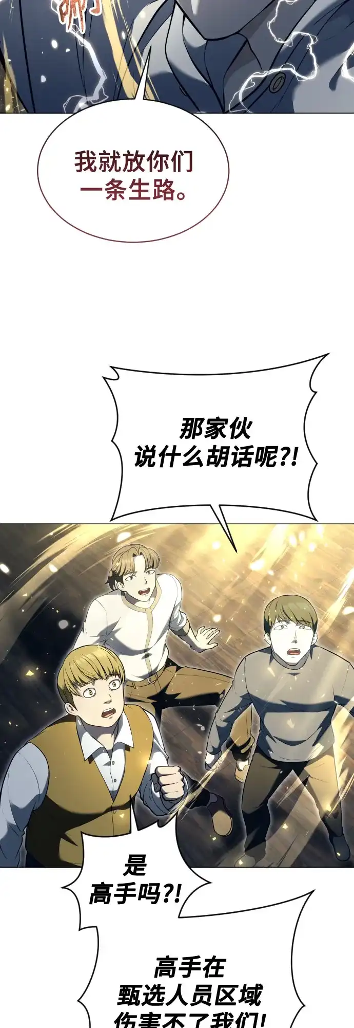 《神之塔外传：乌雷克·马奇努》[第54话] 拉图尔1 第21页