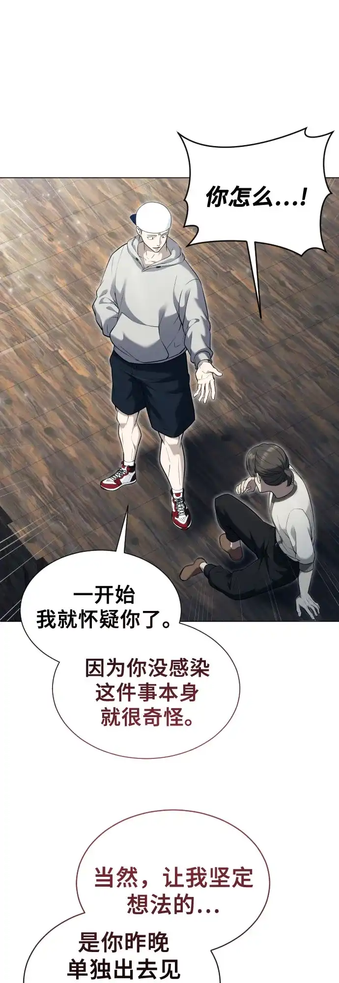 《神之塔外传：乌雷克·马奇努》[第54话] 拉图尔1 第58页