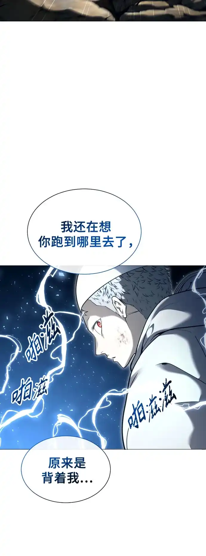 《神之塔外传：乌雷克·马奇努》[第55话] 拉图尔2 第51页