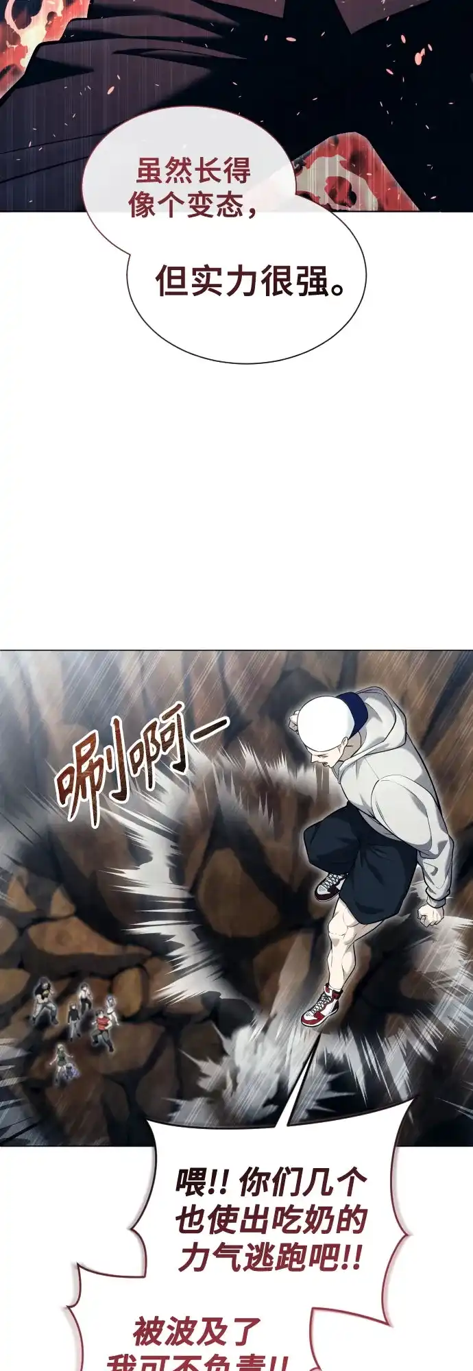 《神之塔外传：乌雷克·马奇努》[第55话] 拉图尔2 第8页
