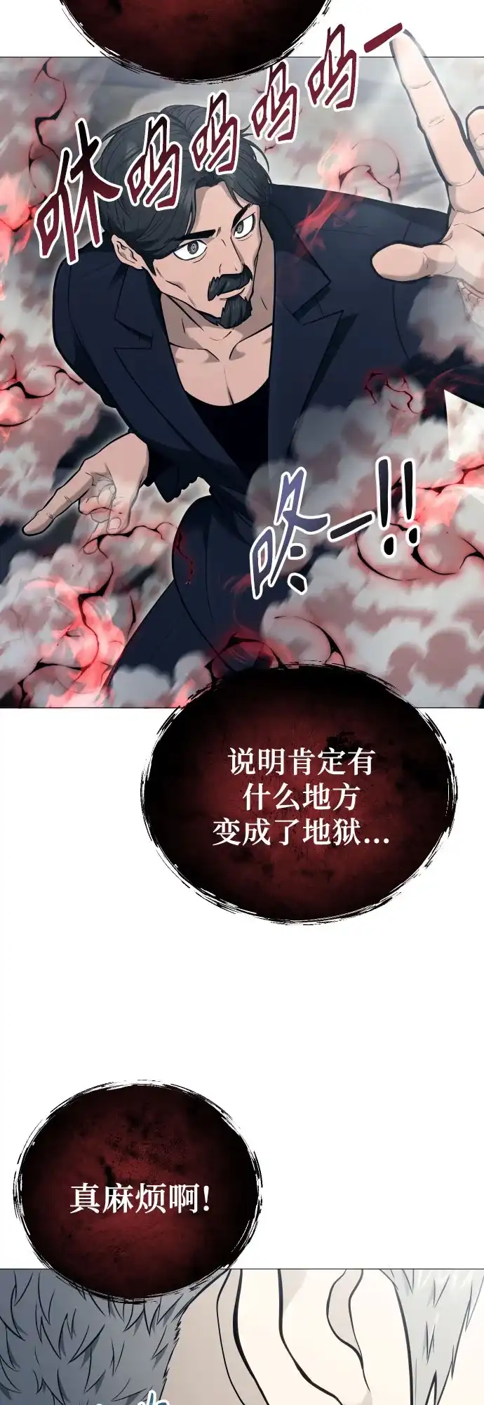 《神之塔外传：乌雷克·马奇努》[第55话] 拉图尔2 第47页