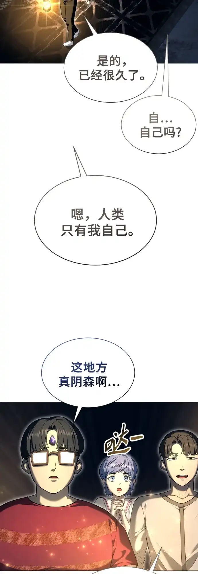 《神之塔外传：乌雷克·马奇努》[第55话] 拉图尔2 第62页