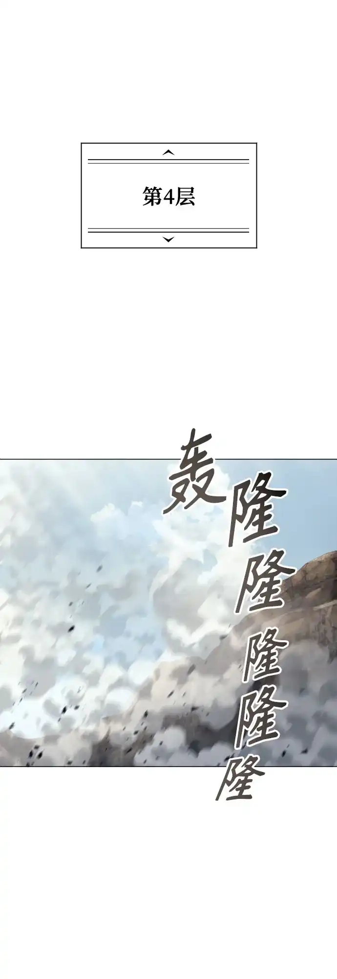 《神之塔外传：乌雷克·马奇努》[第55话] 拉图尔2 第5页