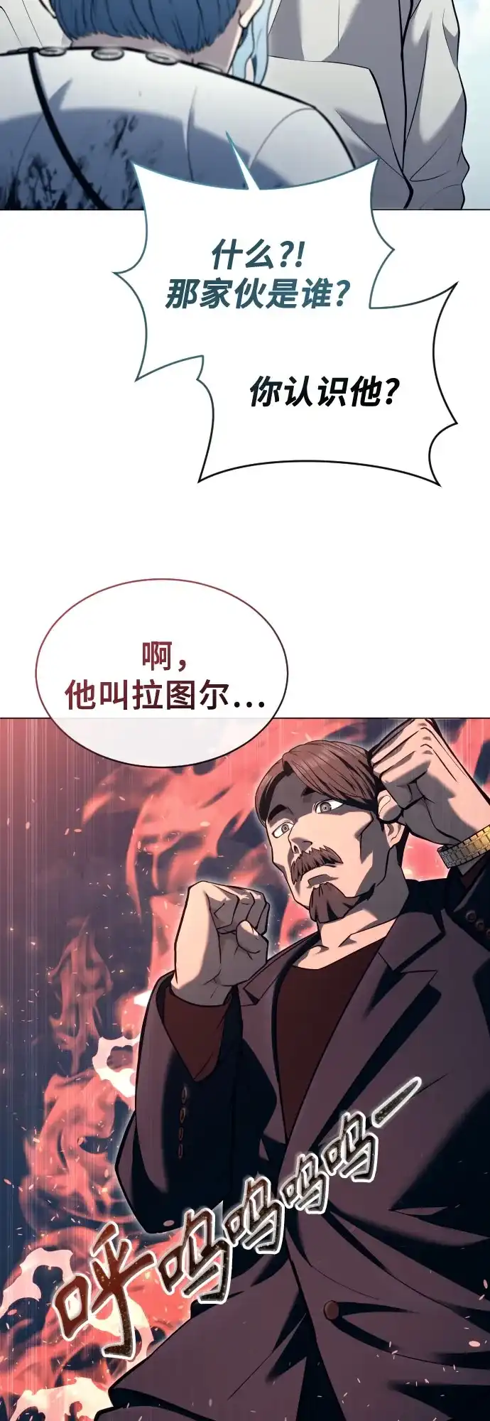 《神之塔外传：乌雷克·马奇努》[第55话] 拉图尔2 第7页