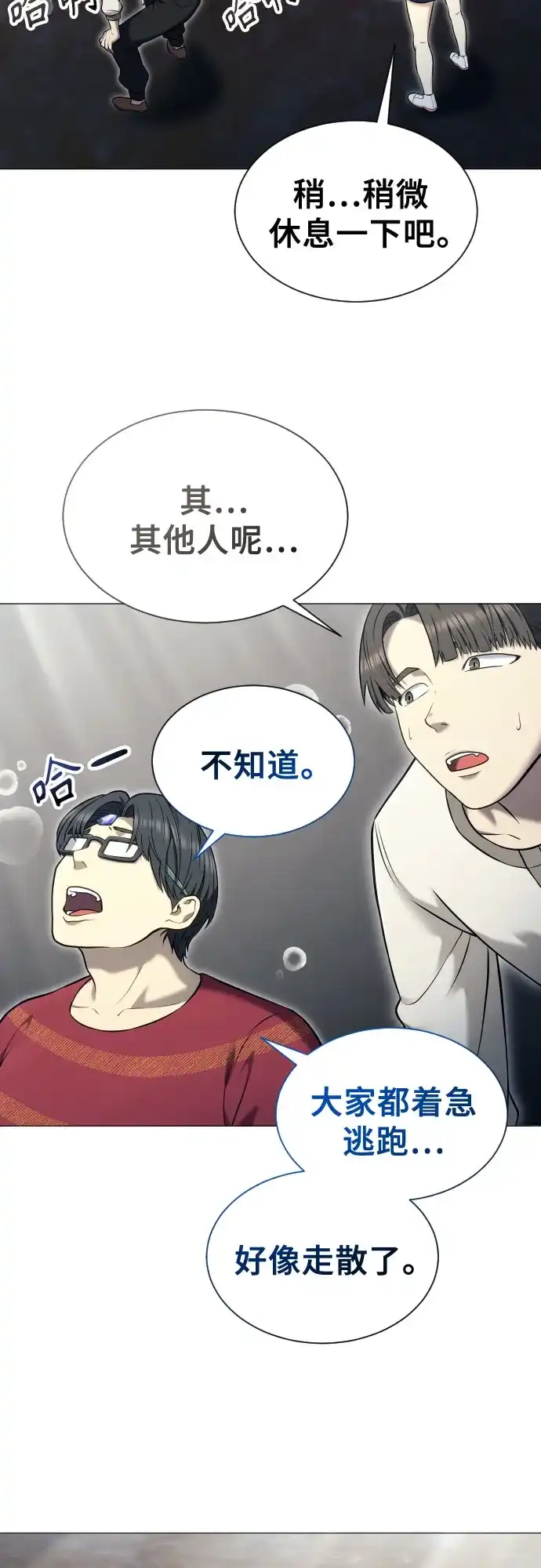 《神之塔外传：乌雷克·马奇努》[第55话] 拉图尔2 第57页