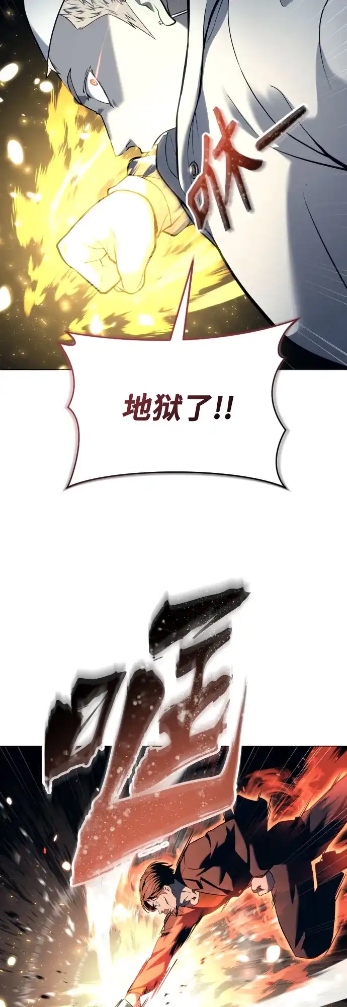 《神之塔外传：乌雷克·马奇努》[第55话] 拉图尔2 第10页