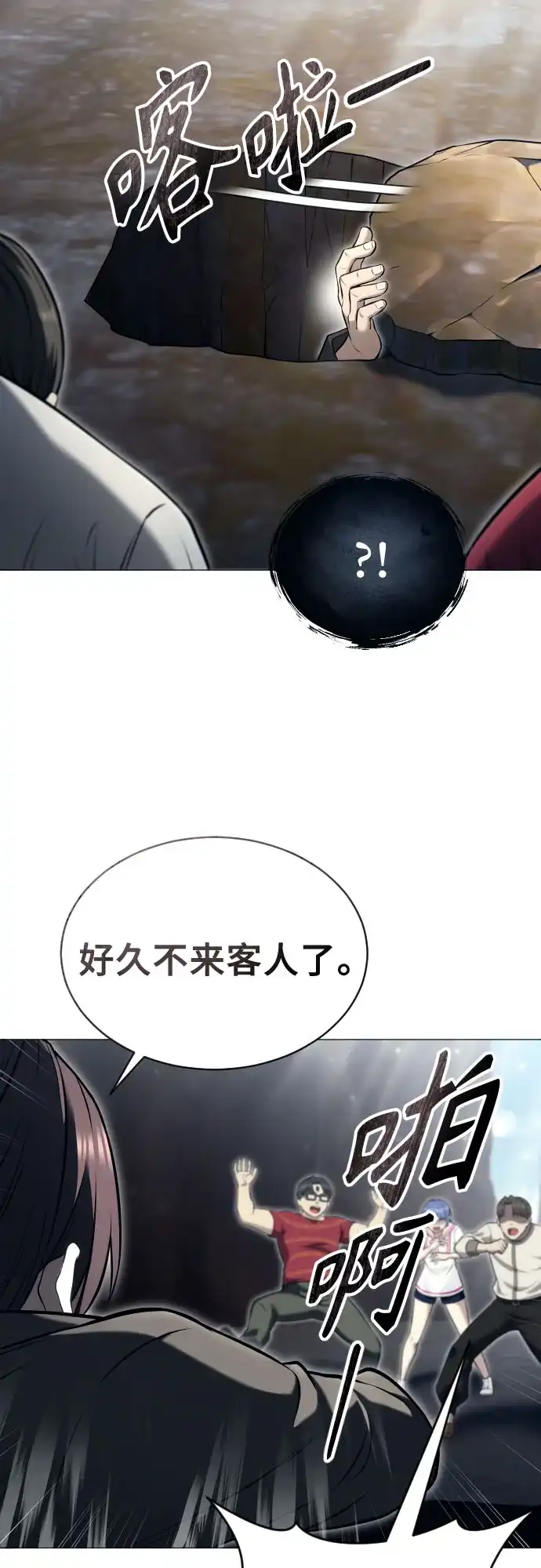 《神之塔外传：乌雷克·马奇努》[第55话] 拉图尔2 第58页