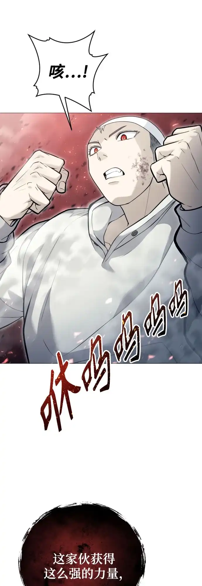 《神之塔外传：乌雷克·马奇努》[第55话] 拉图尔2 第46页