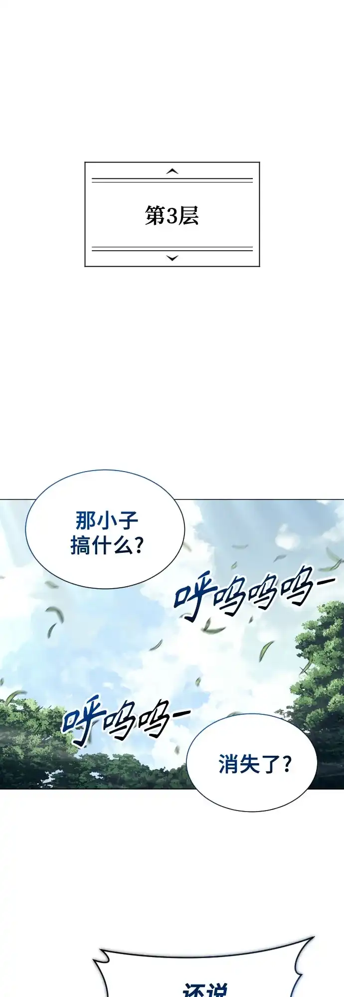 《神之塔外传：乌雷克·马奇努》[第55话] 拉图尔2 第2页