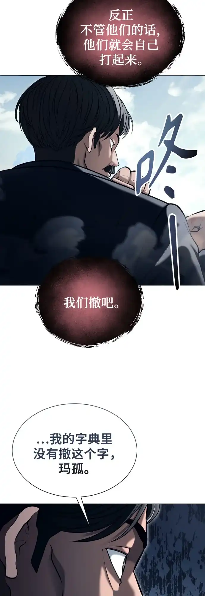 《神之塔外传：乌雷克·马奇努》[第56话] 枪所瞄准之人 第63页
