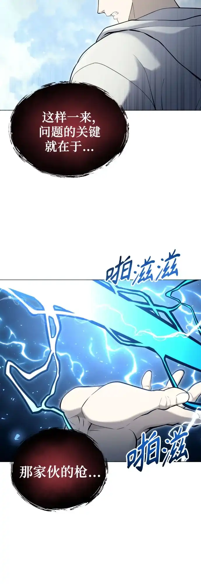 《神之塔外传：乌雷克·马奇努》[第56话] 枪所瞄准之人 第18页
