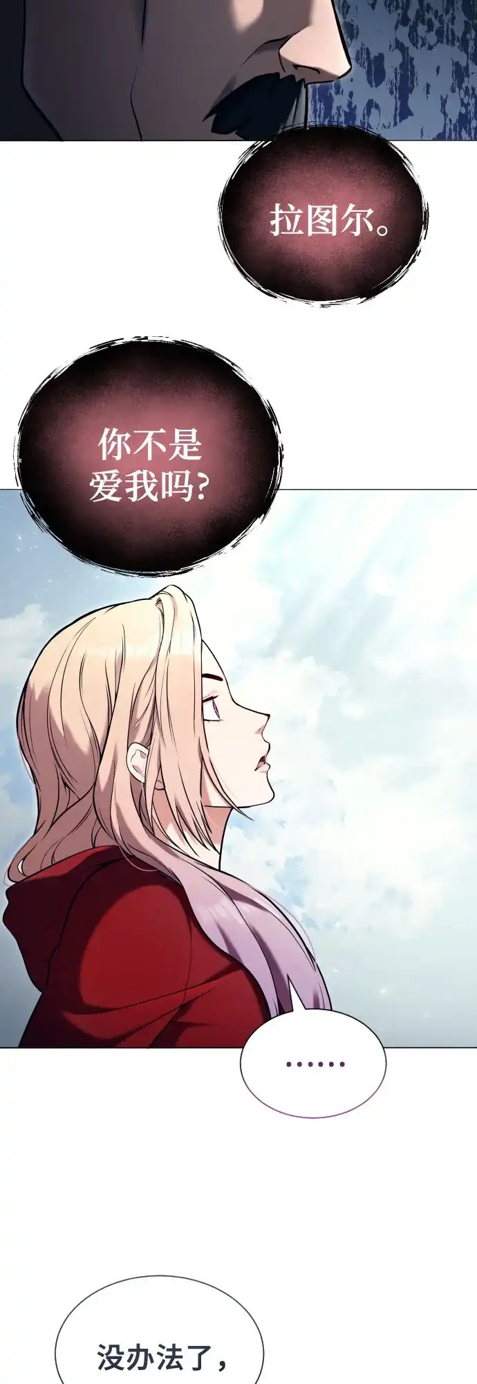 《神之塔外传：乌雷克·马奇努》[第56话] 枪所瞄准之人 第64页
