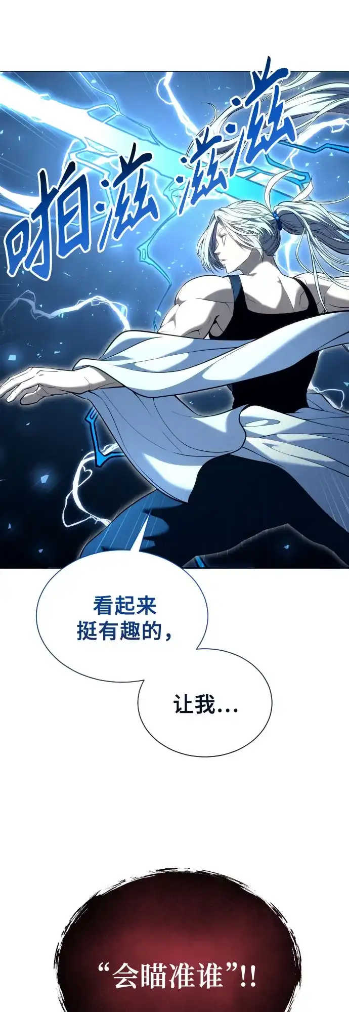 《神之塔外传：乌雷克·马奇努》[第56话] 枪所瞄准之人 第19页