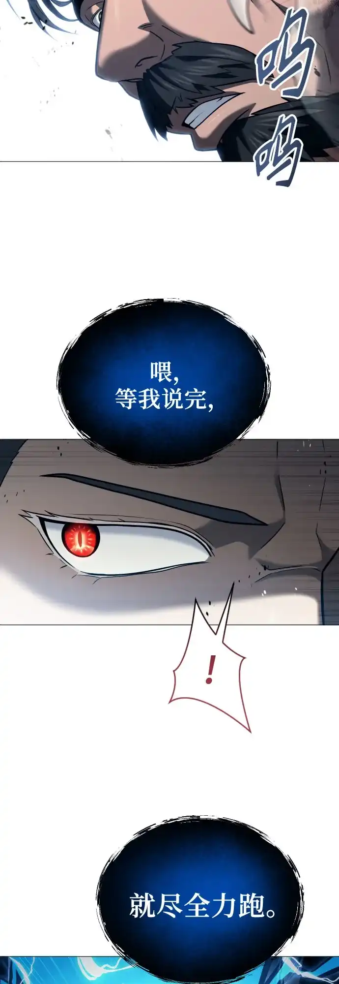 《神之塔外传：乌雷克·马奇努》[第56话] 枪所瞄准之人 第52页