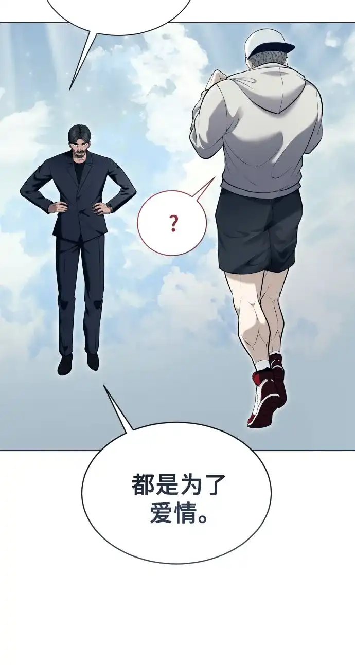 《神之塔外传：乌雷克·马奇努》[第56话] 枪所瞄准之人 第65页