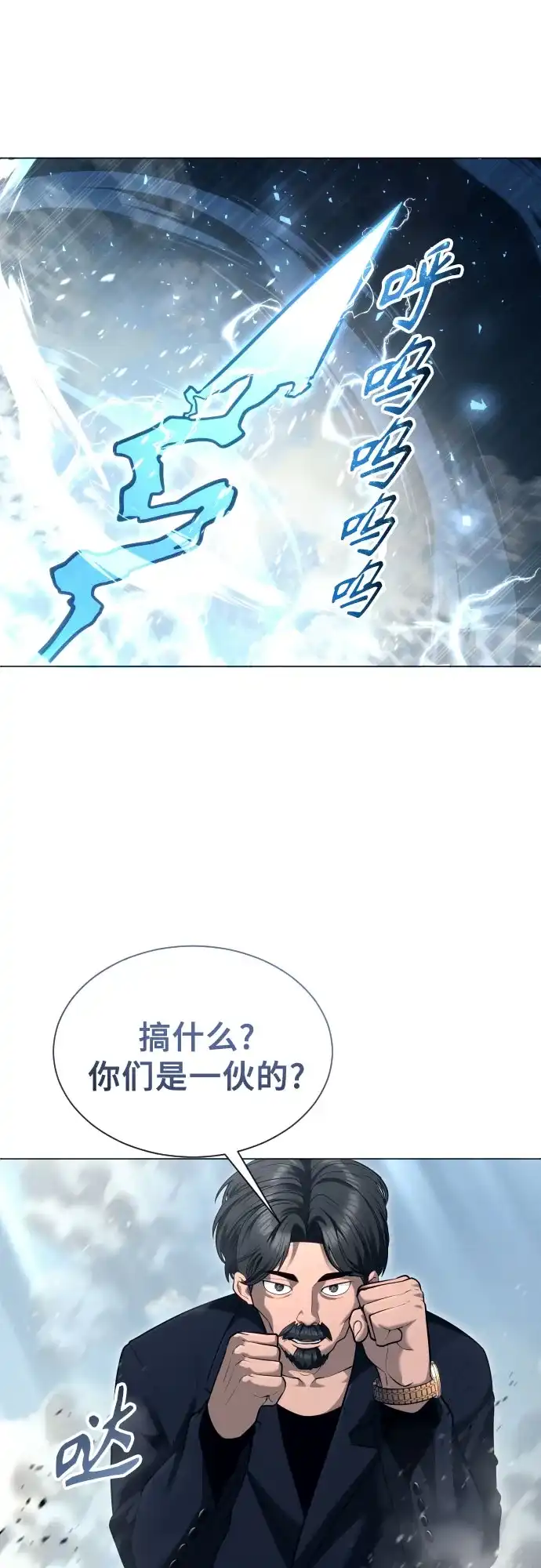 《神之塔外传：乌雷克·马奇努》[第56话] 枪所瞄准之人 第30页