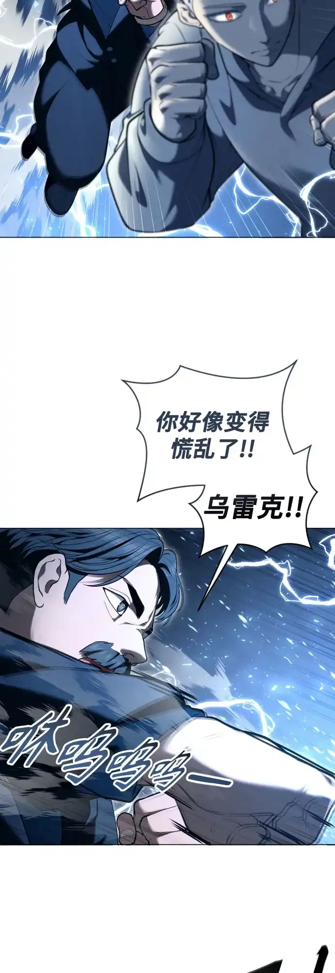 《神之塔外传：乌雷克·马奇努》[第56话] 枪所瞄准之人 第23页