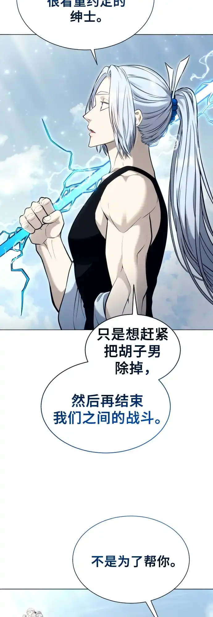 《神之塔外传：乌雷克·马奇努》[第56话] 枪所瞄准之人 第34页