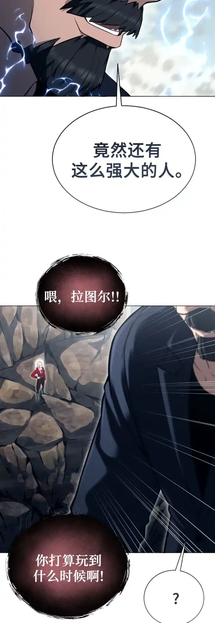 《神之塔外传：乌雷克·马奇努》[第56话] 枪所瞄准之人 第60页