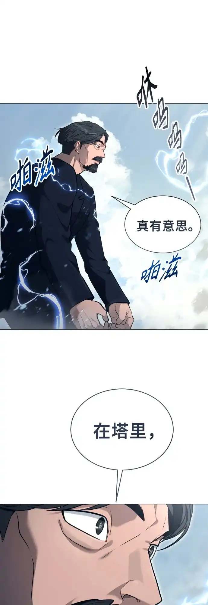 《神之塔外传：乌雷克·马奇努》[第56话] 枪所瞄准之人 第59页