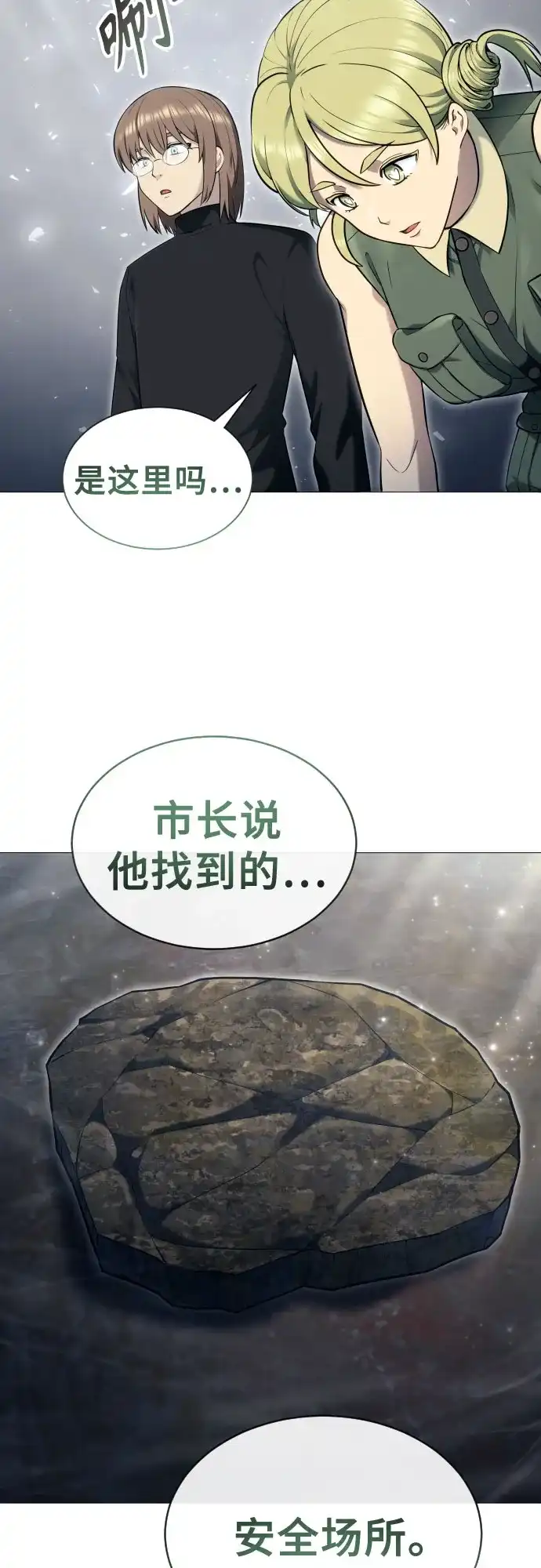 《神之塔外传：乌雷克·马奇努》[第56话] 枪所瞄准之人 第85页
