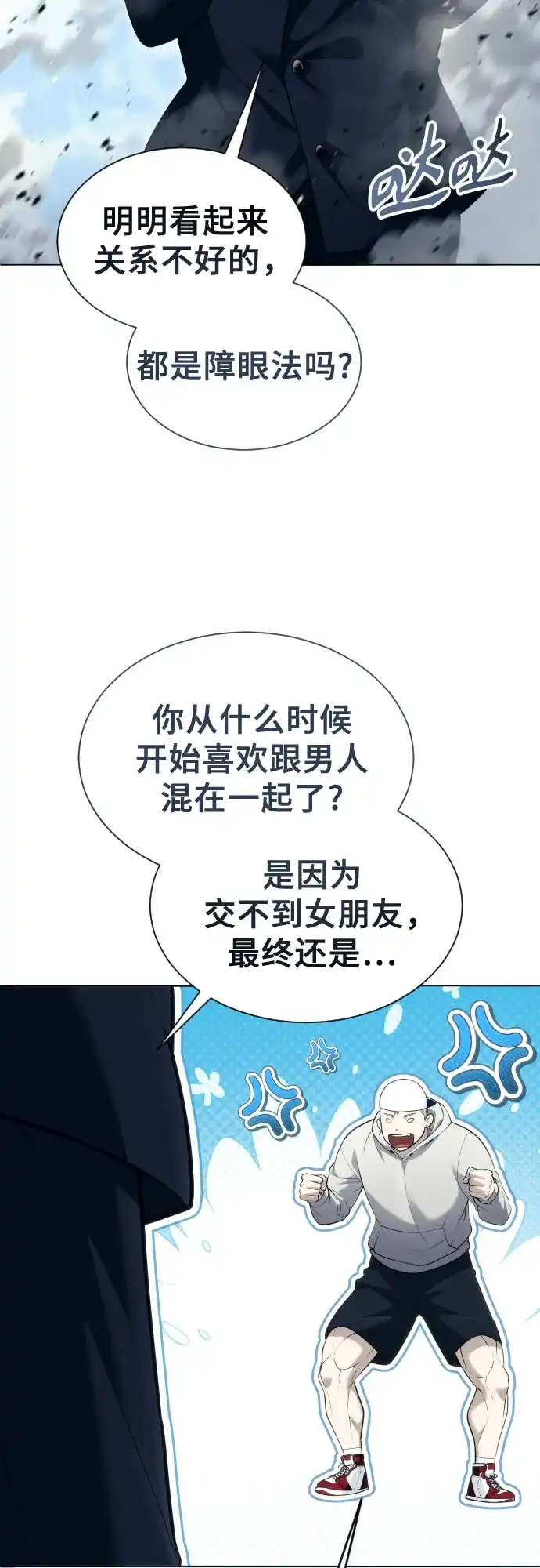 《神之塔外传：乌雷克·马奇努》[第56话] 枪所瞄准之人 第31页