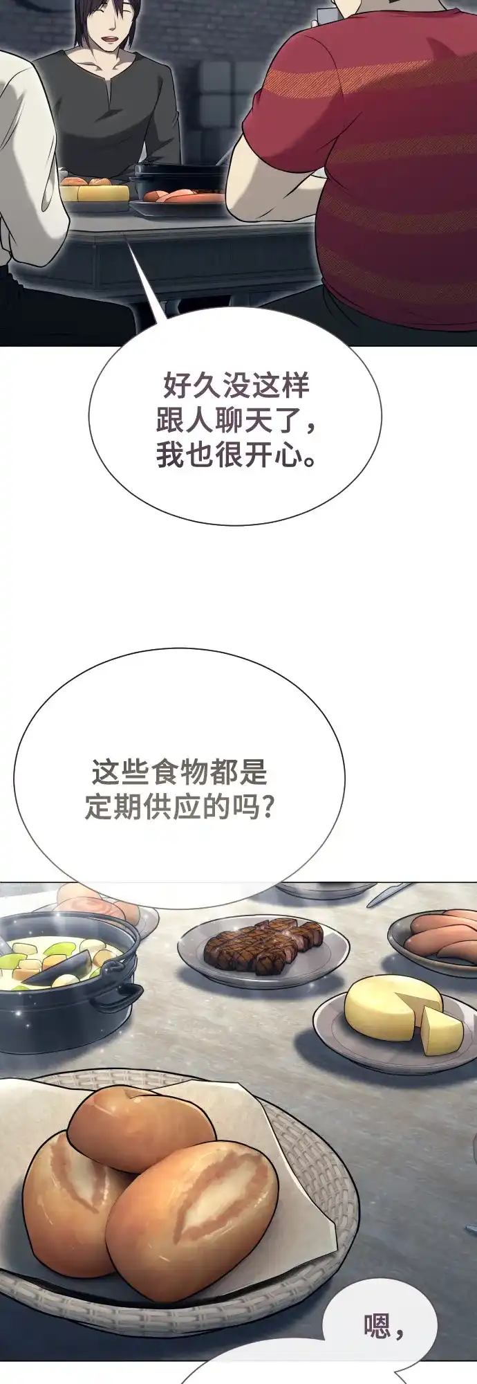 《神之塔外传：乌雷克·马奇努》[第56话] 枪所瞄准之人 第8页