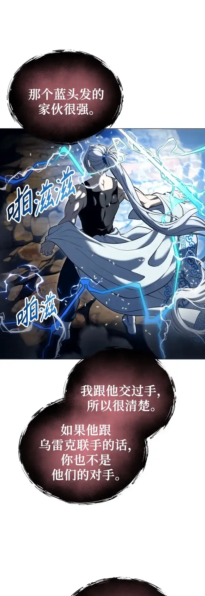 《神之塔外传：乌雷克·马奇努》[第56话] 枪所瞄准之人 第62页
