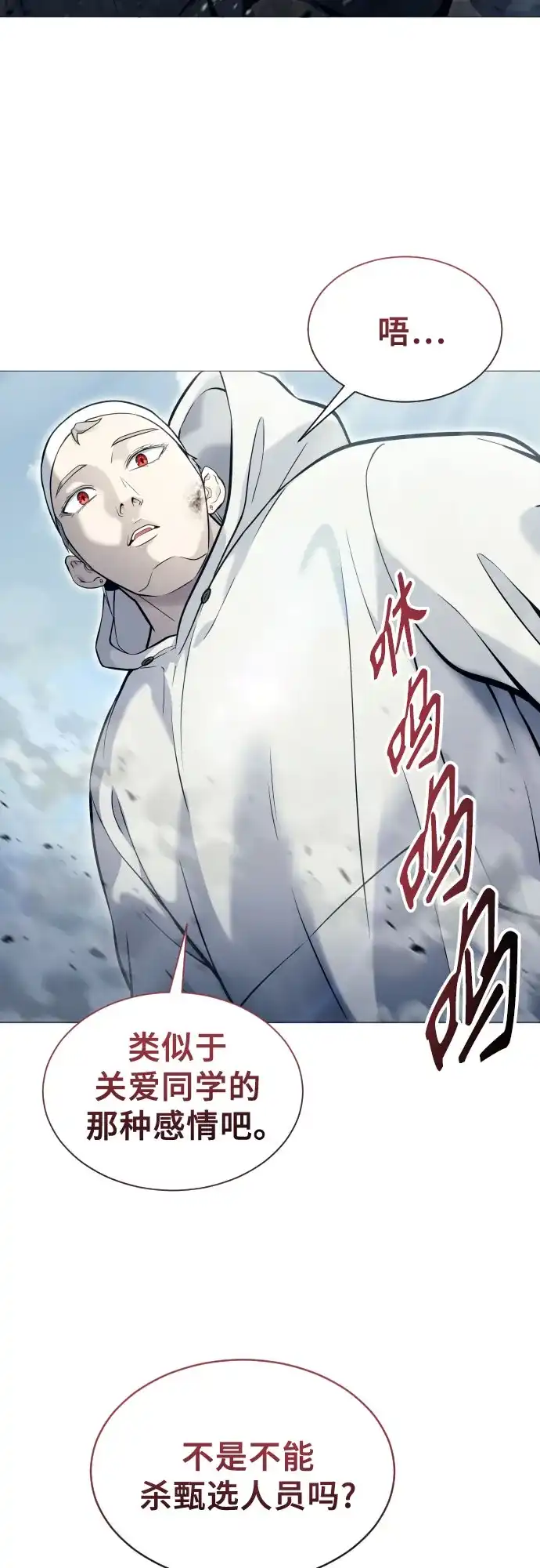 《神之塔外传：乌雷克·马奇努》[第56话] 枪所瞄准之人 第76页