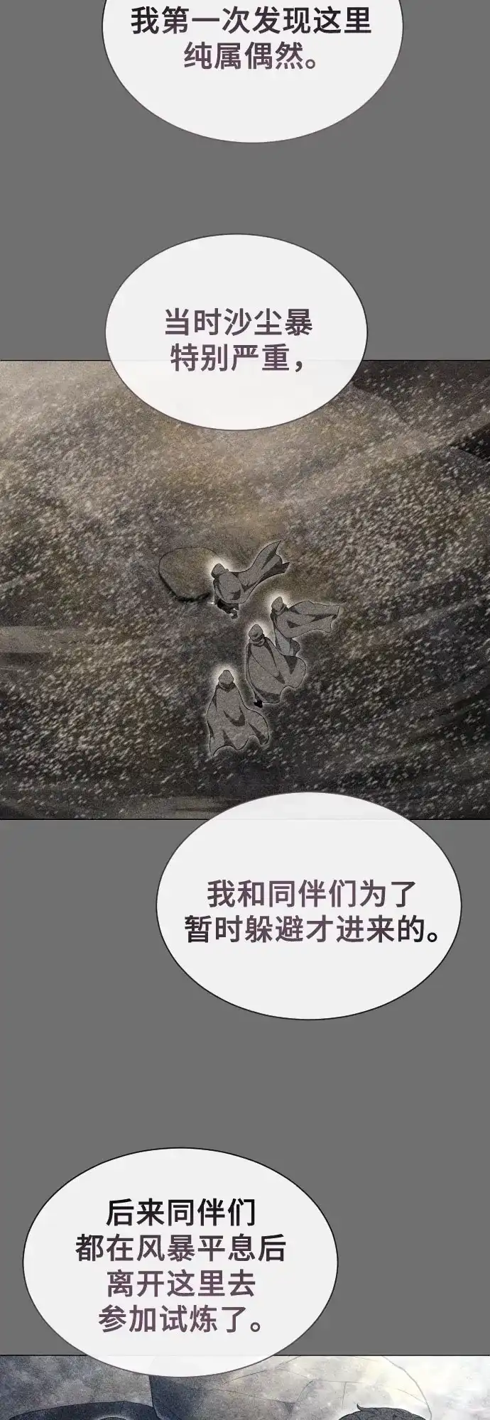 《神之塔外传：乌雷克·马奇努》[第56话] 枪所瞄准之人 第10页