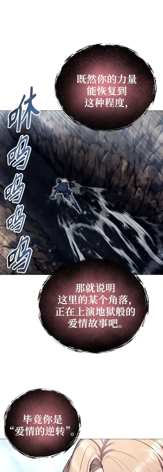 《神之塔外传：乌雷克·马奇努》[第56话] 枪所瞄准之人 第81页