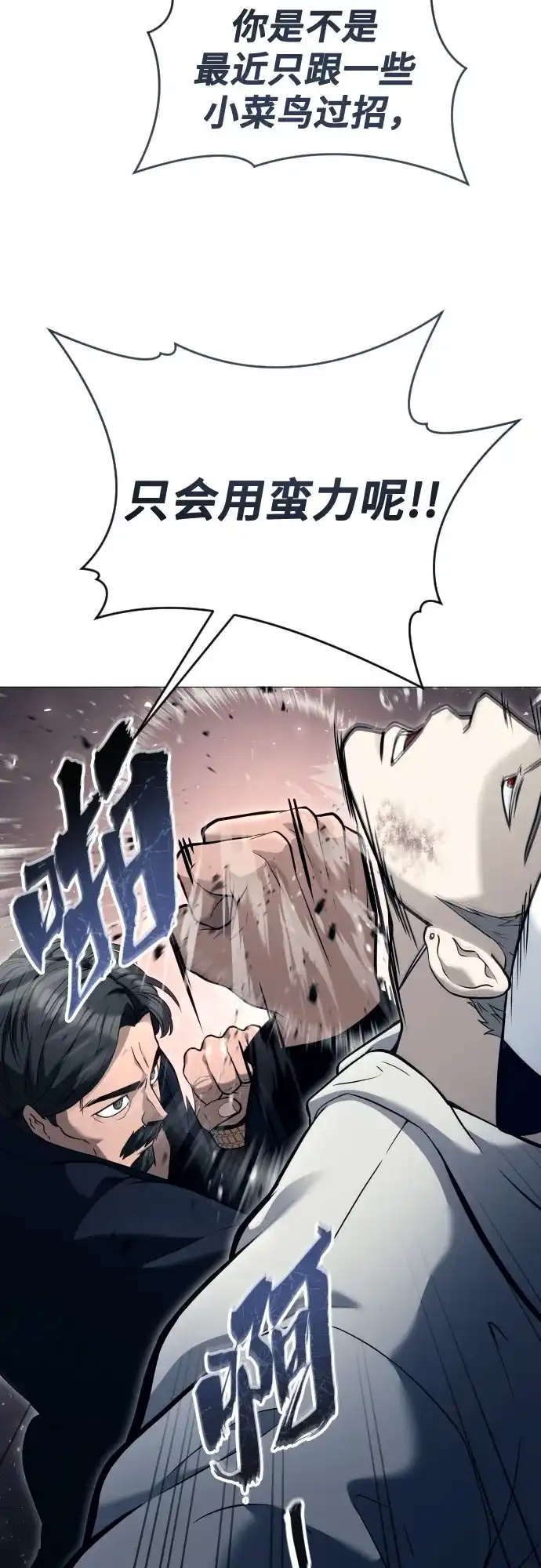 《神之塔外传：乌雷克·马奇努》[第56话] 枪所瞄准之人 第47页