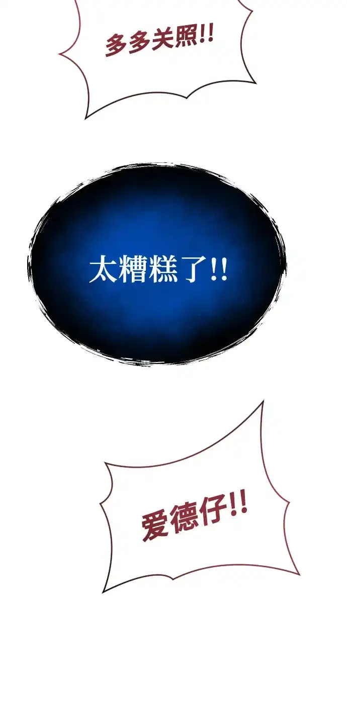 《神之塔外传：乌雷克·马奇努》[第57话] 一局定胜负 第90页