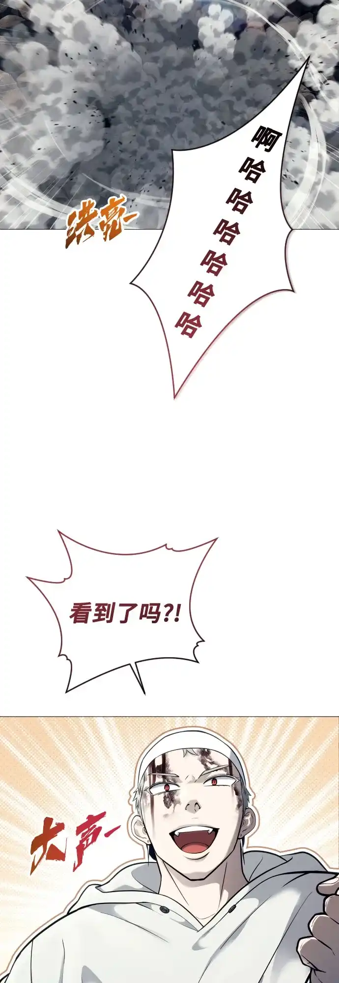 《神之塔外传：乌雷克·马奇努》[第57话] 一局定胜负 第86页
