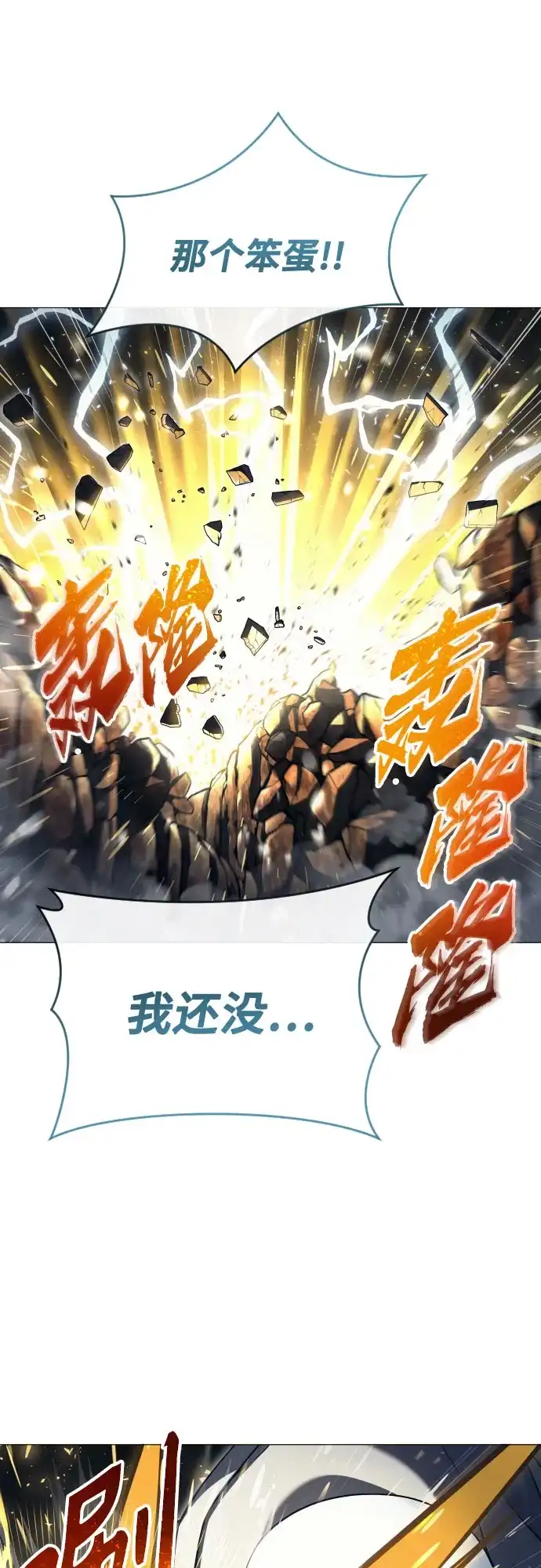 《神之塔外传：乌雷克·马奇努》[第57话] 一局定胜负 第72页