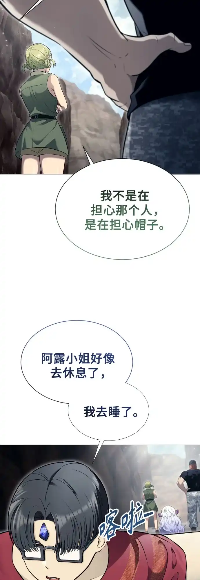 《神之塔外传：乌雷克·马奇努》[第57话] 一局定胜负 第81页
